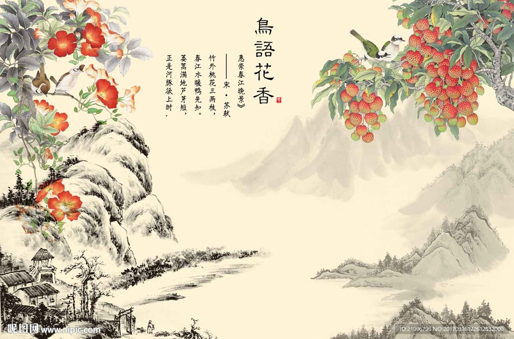 国画硕果累累背景墙