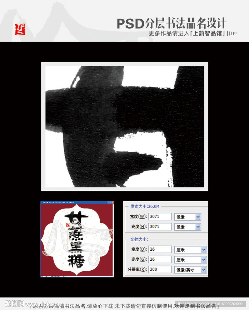 甘蔗黑糖 书法字体
