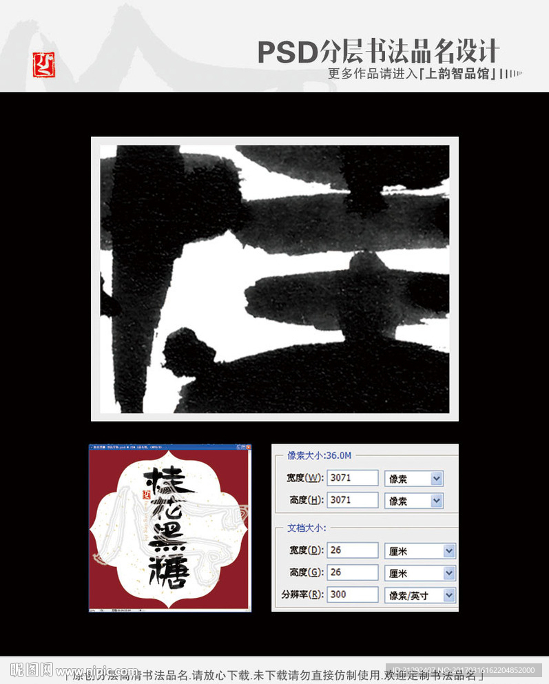 桂花黑糖 书法字体