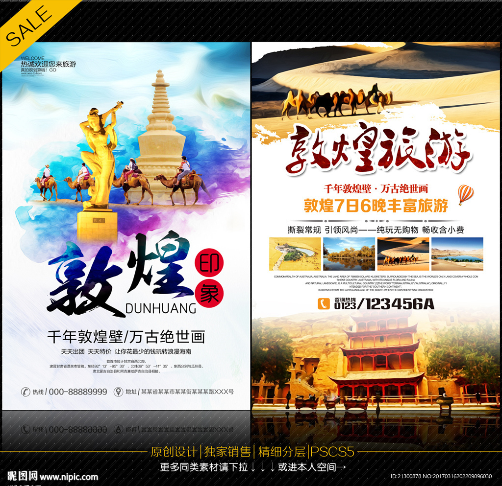 敦煌旅游