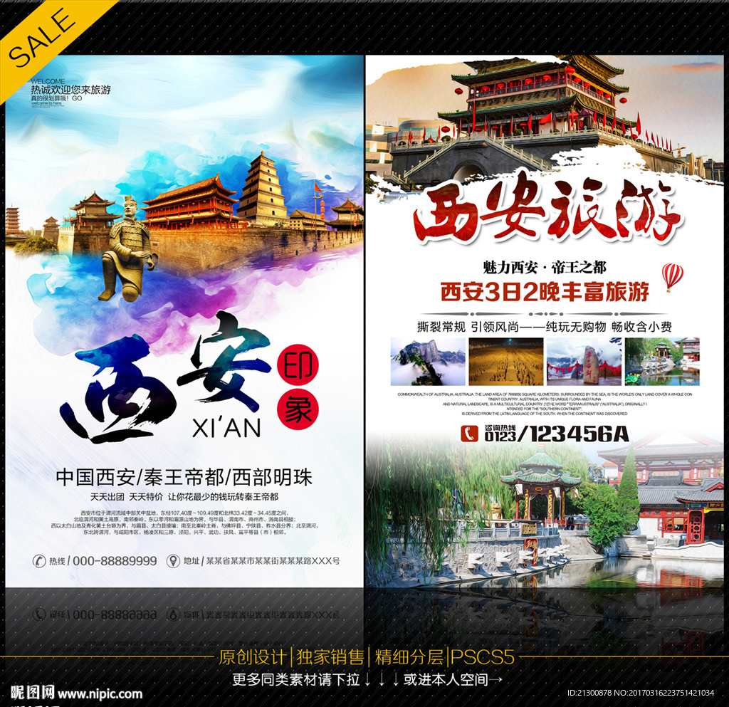 西安旅游