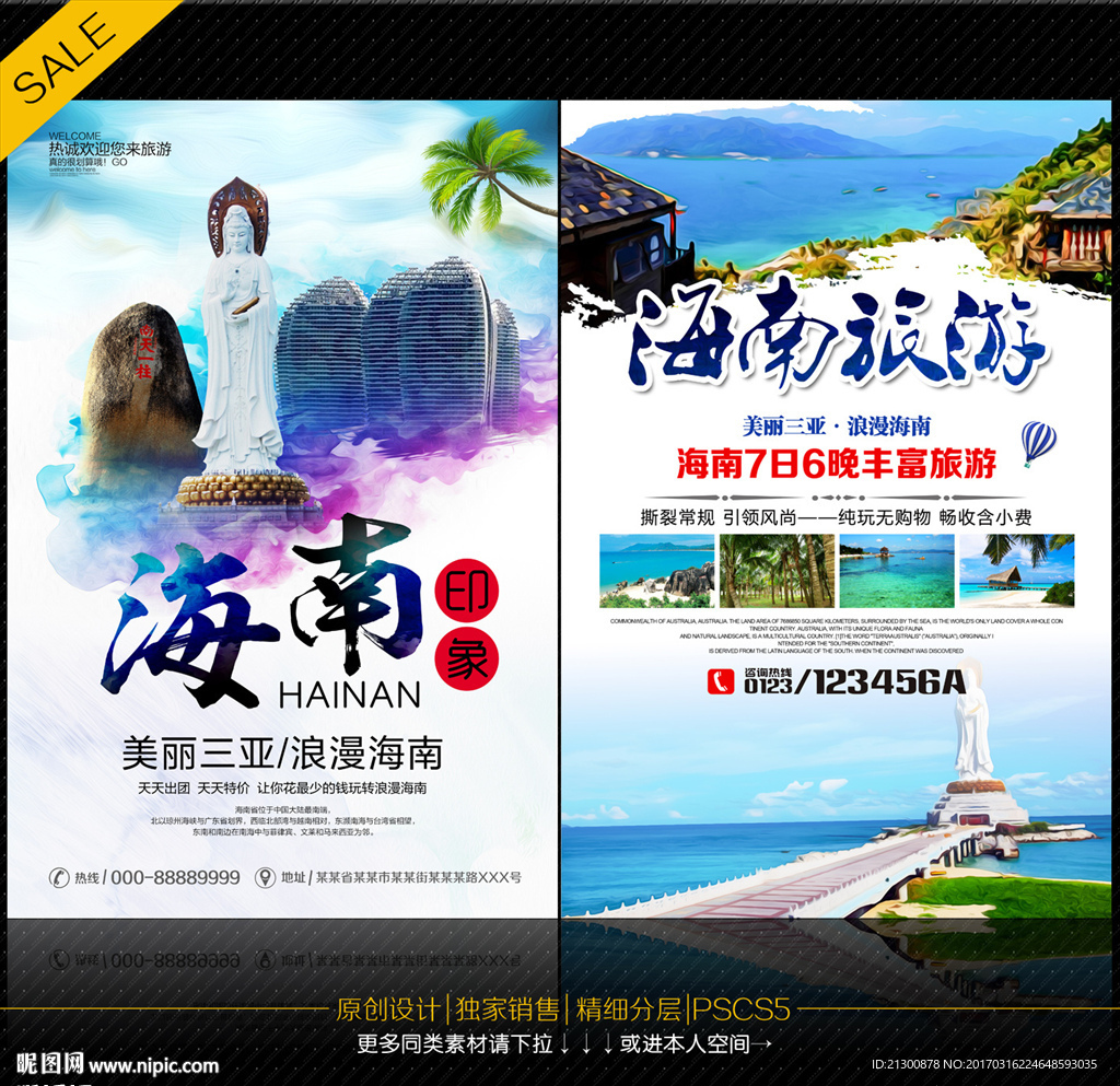 海南旅游