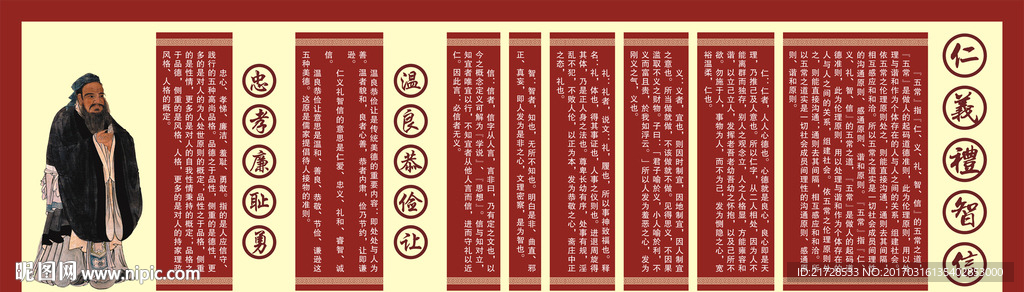 仁义礼智信