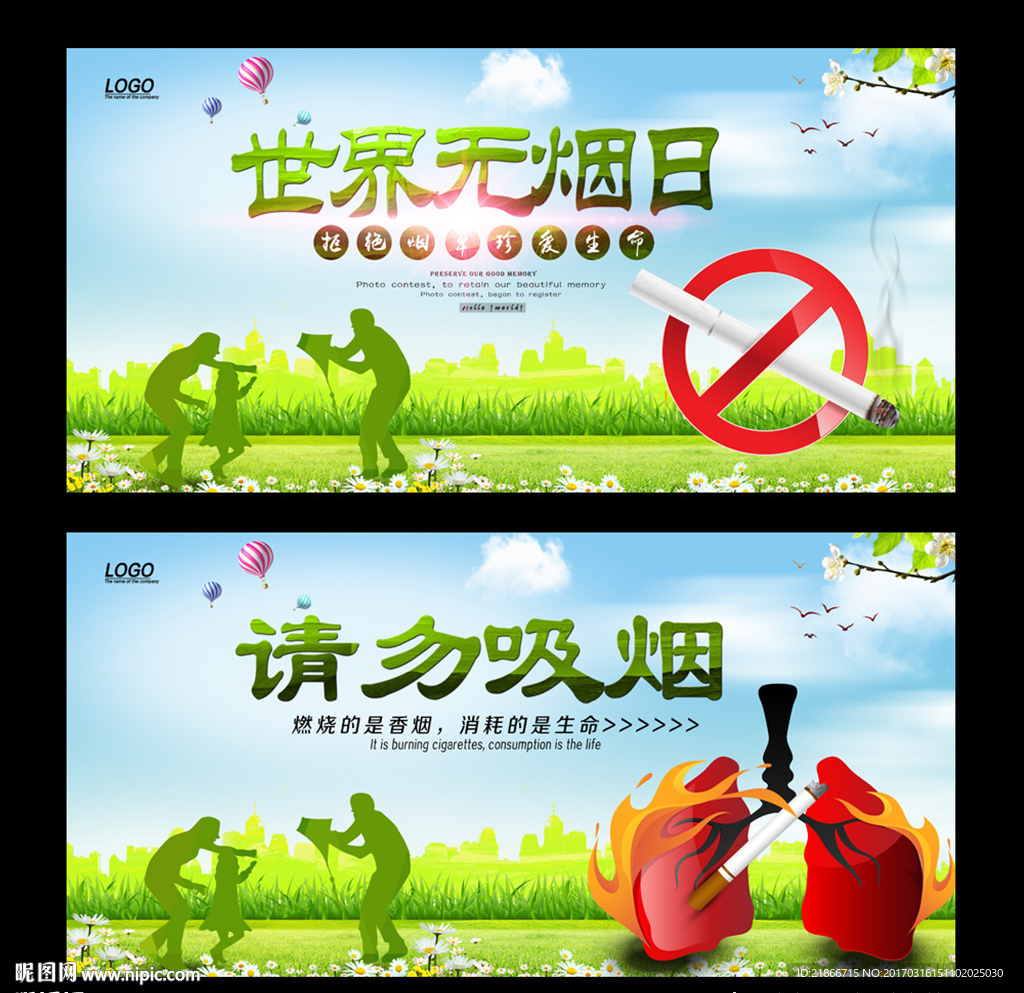 世界无烟日