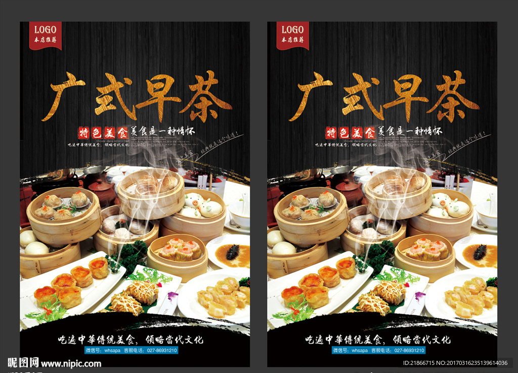 广式早茶