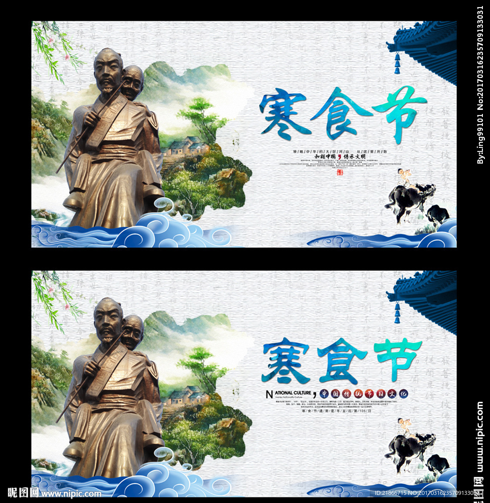 寒食节