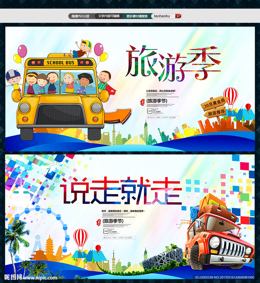 旅游度假说走就走儿童春游