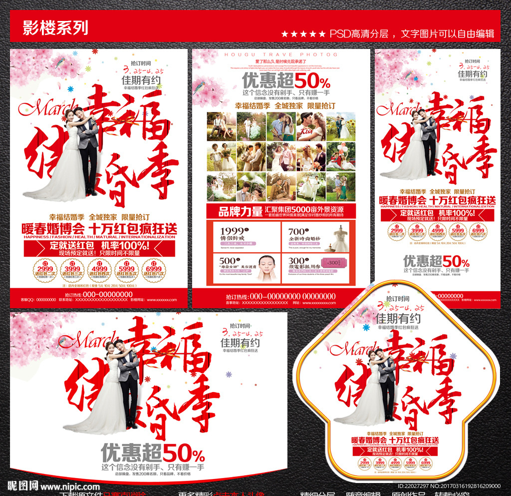 婚纱影楼活动宣传单图