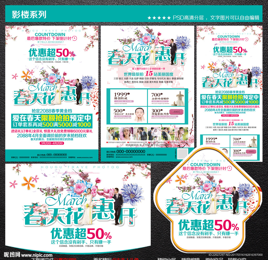 婚纱影楼宣传单图