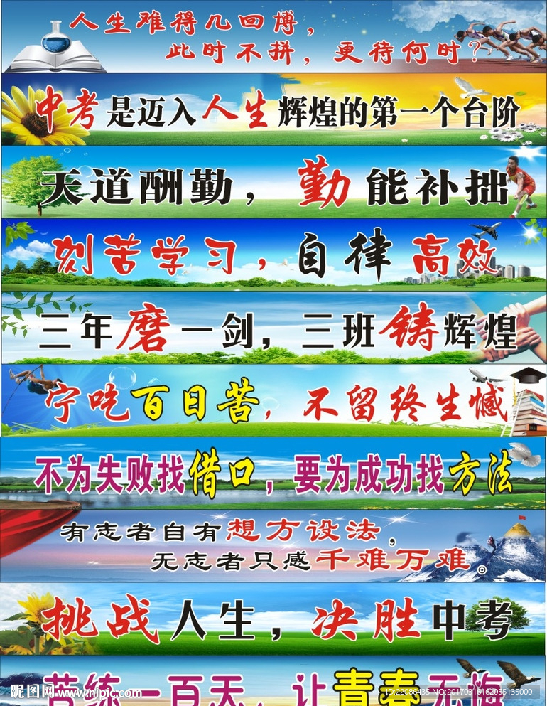 班级标语