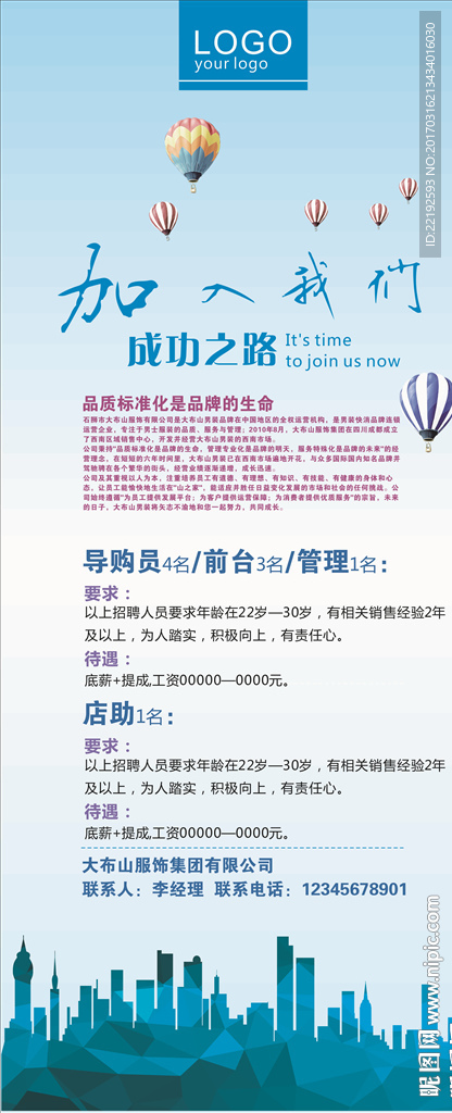 招聘海报