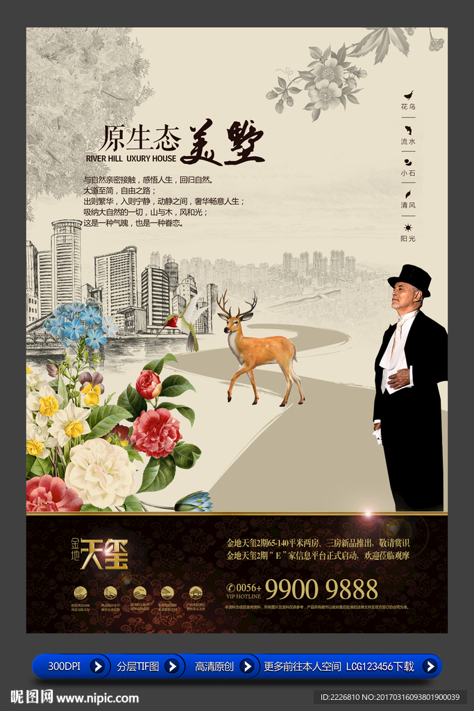 高端房地产广告