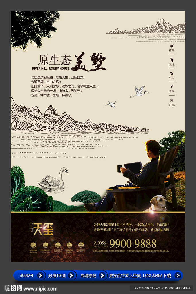 高端房地产广告