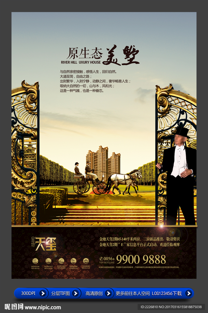 高端房地产广告