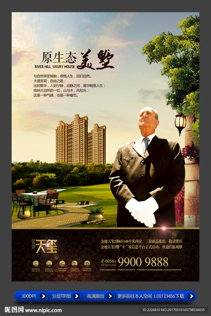 高端房地产广告