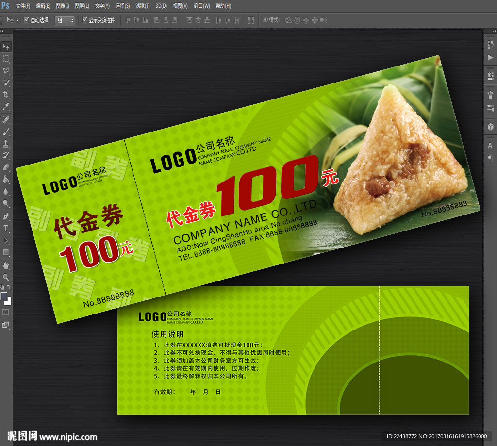 粽子代金券