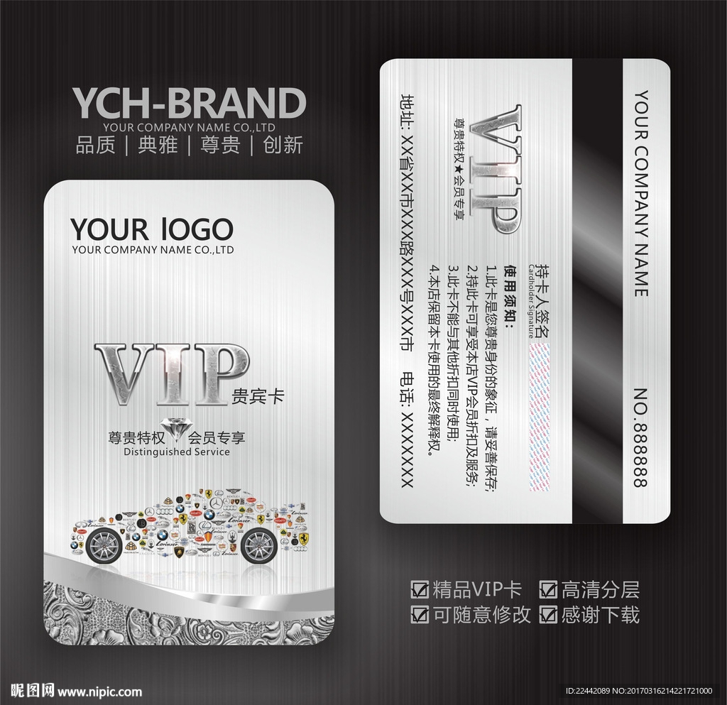 汽车vip会员卡