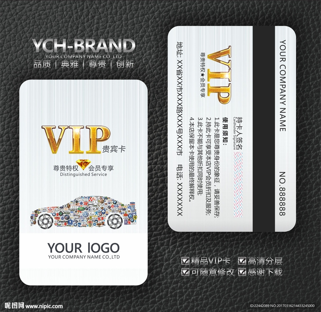 汽车VIP卡