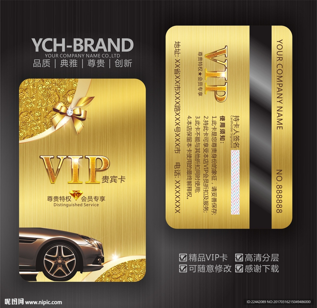 汽车VIP卡