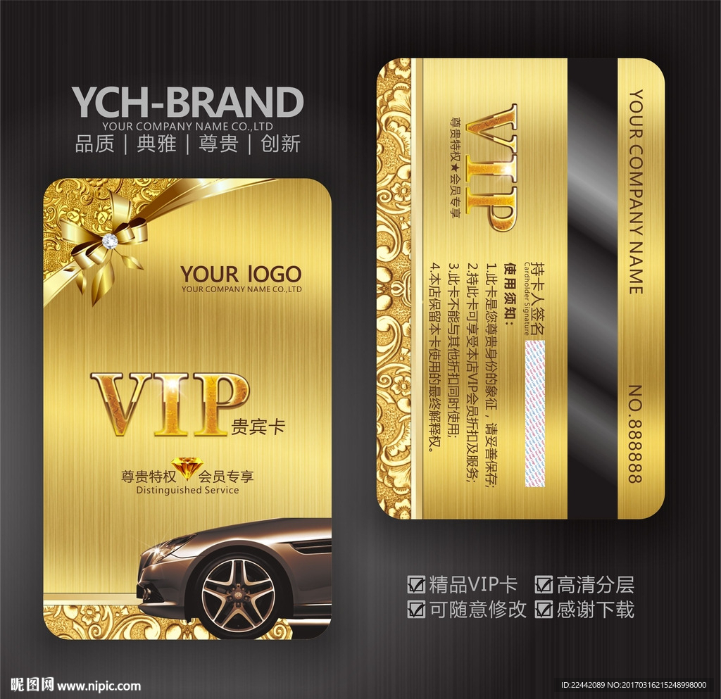 汽车美容VIP卡