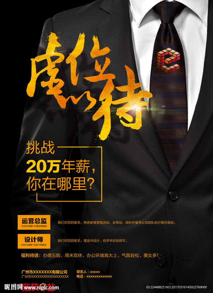 家装e站精英版招聘海报
