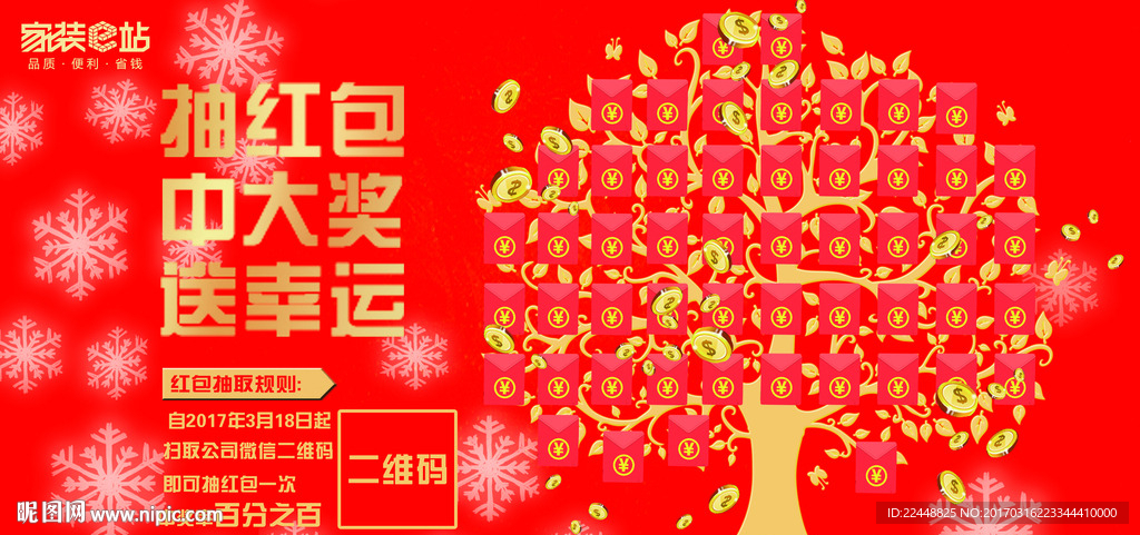 “抽红包中大奖”红包树创意海报