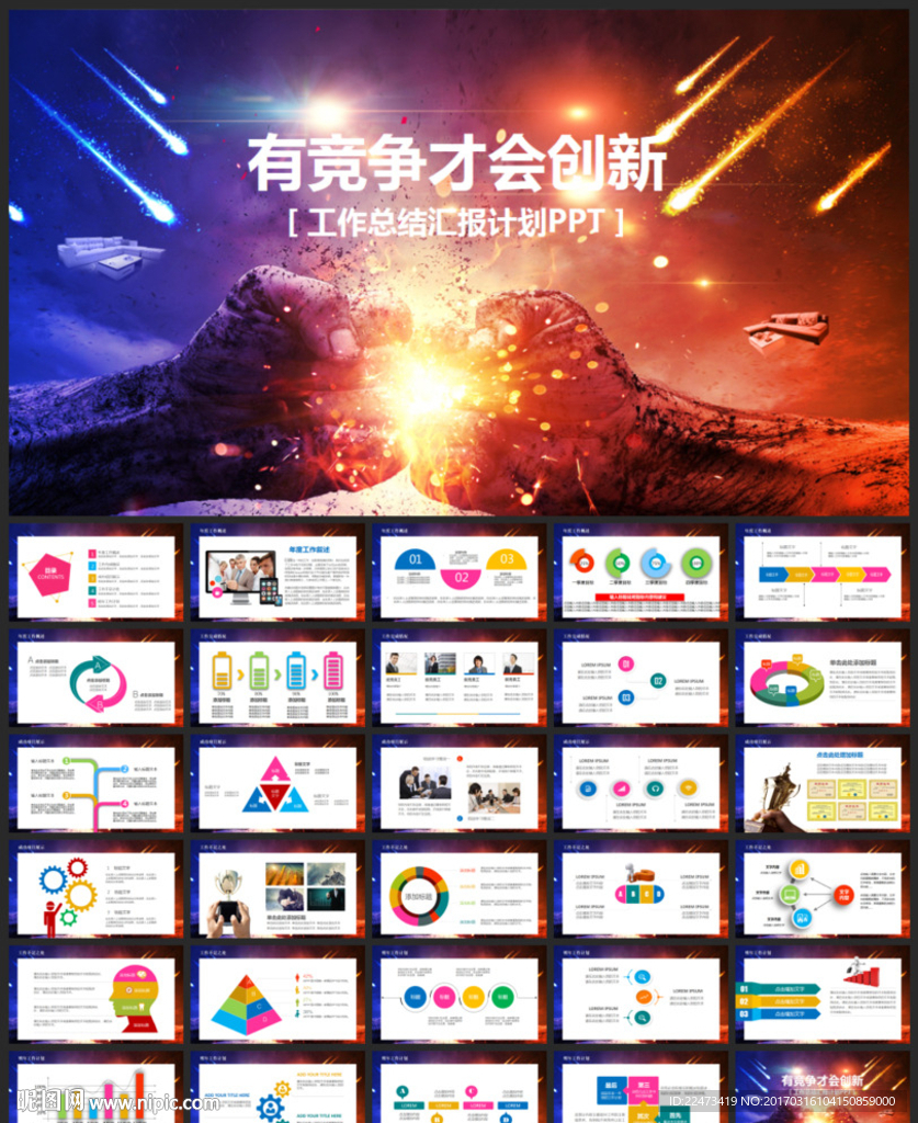 工作总结PPT模板