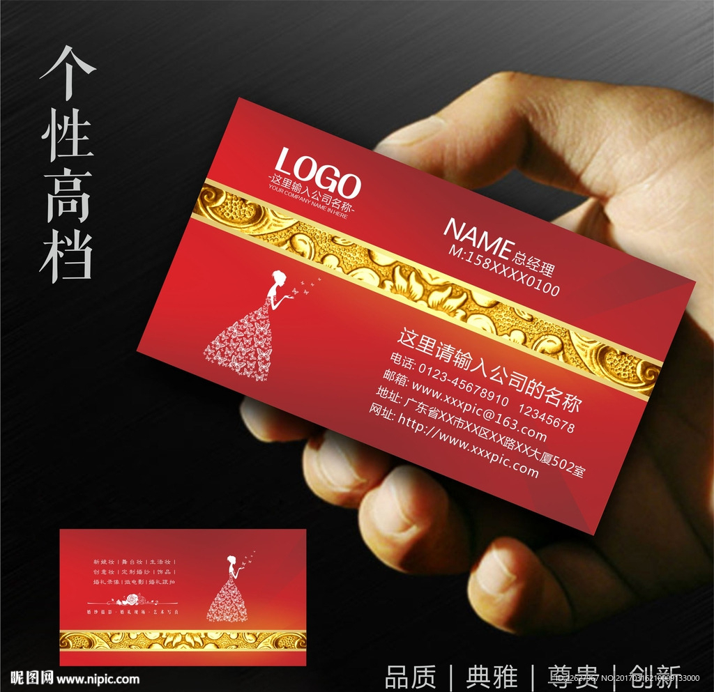 婚庆名片