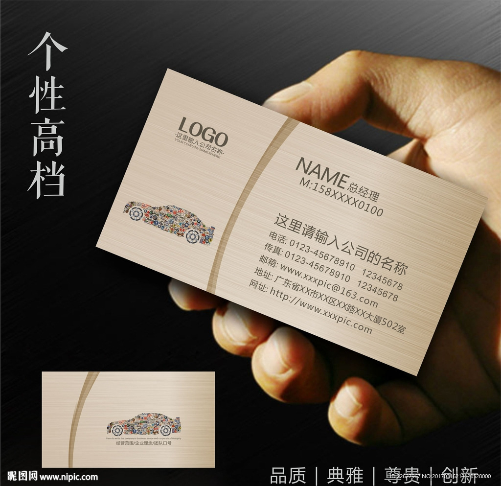汽车名片