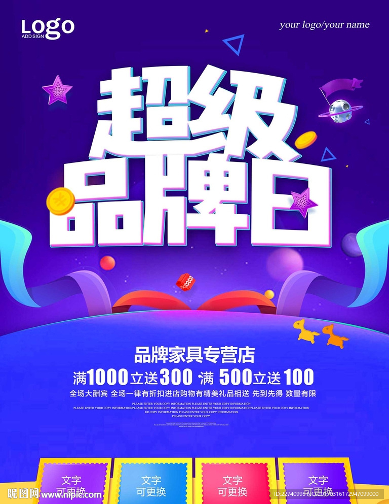 特卖会