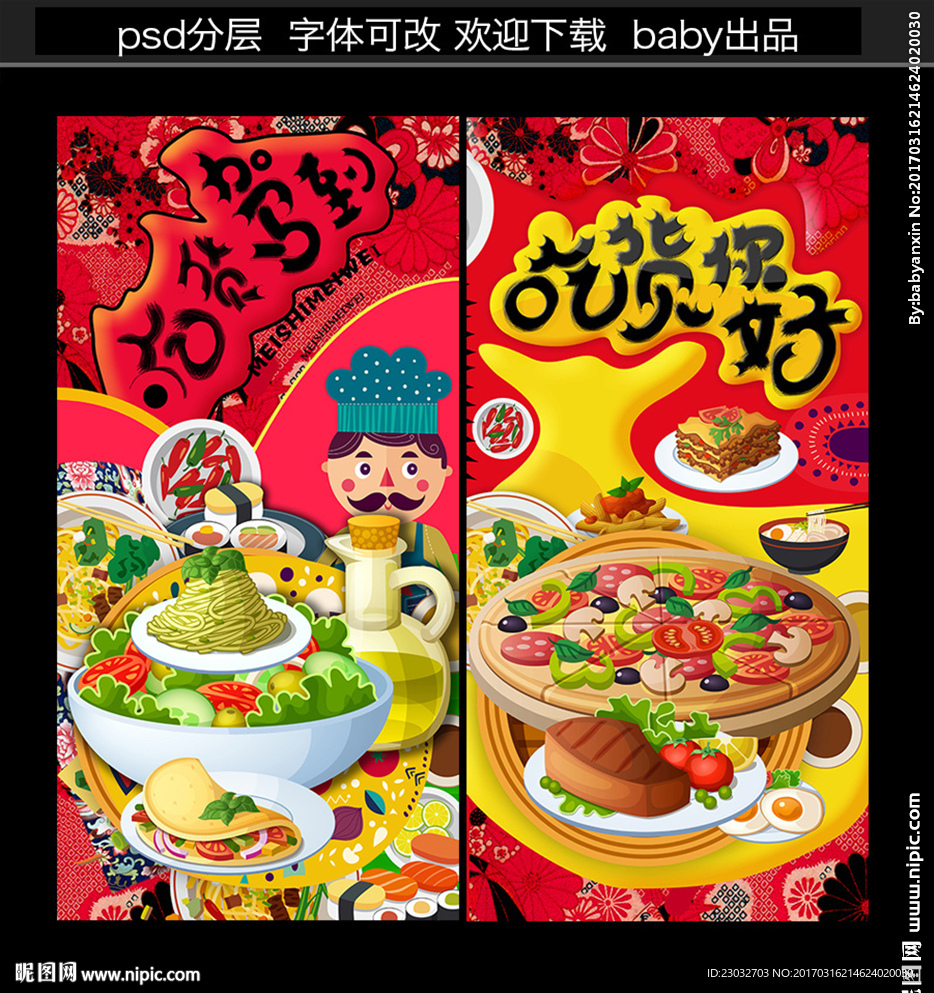 吃货易拉宝