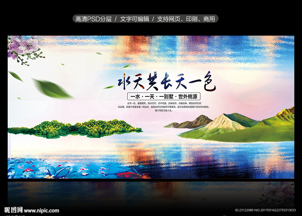 创意水彩别墅地产
