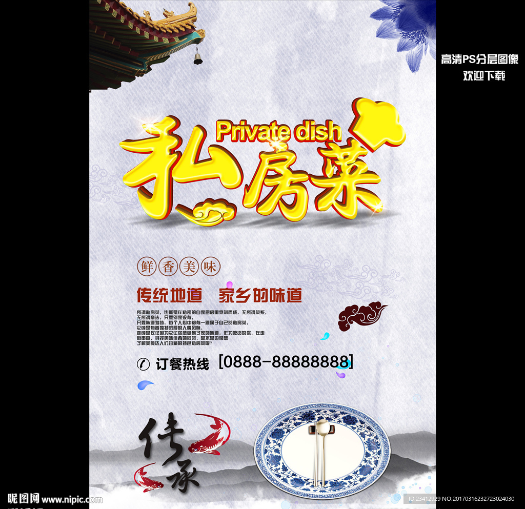 私房菜