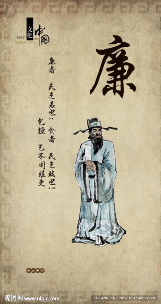 廉洁