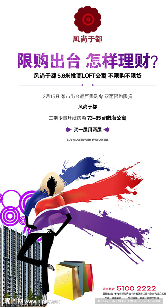 房产限购海报