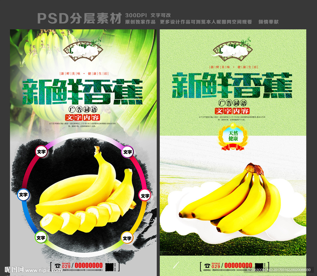 水果展板