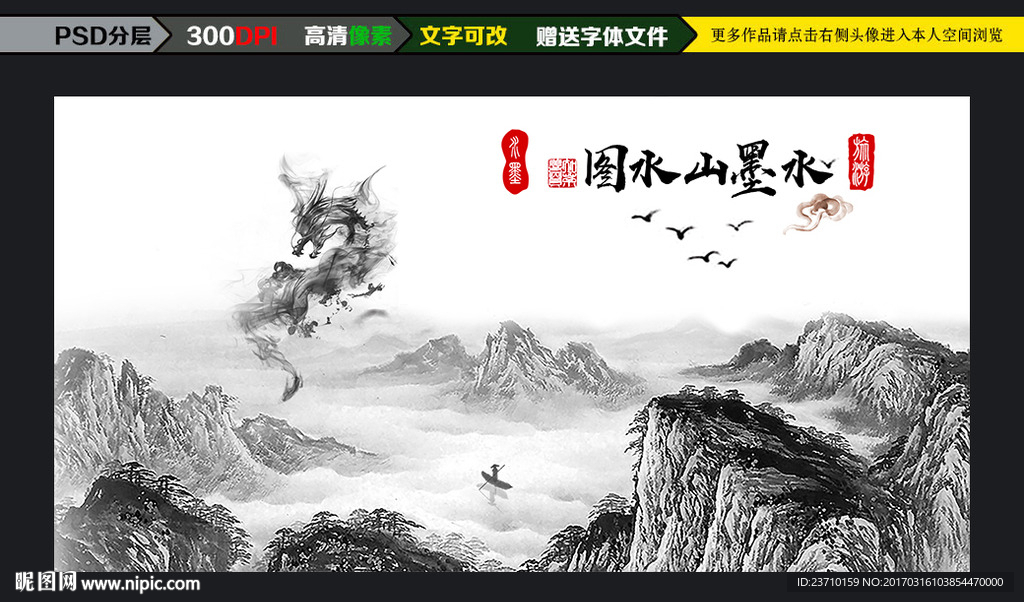 中国风水墨