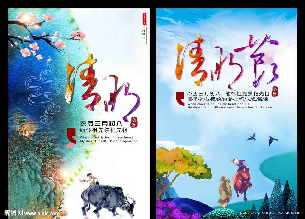 清明节