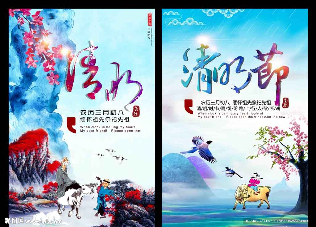 清明节