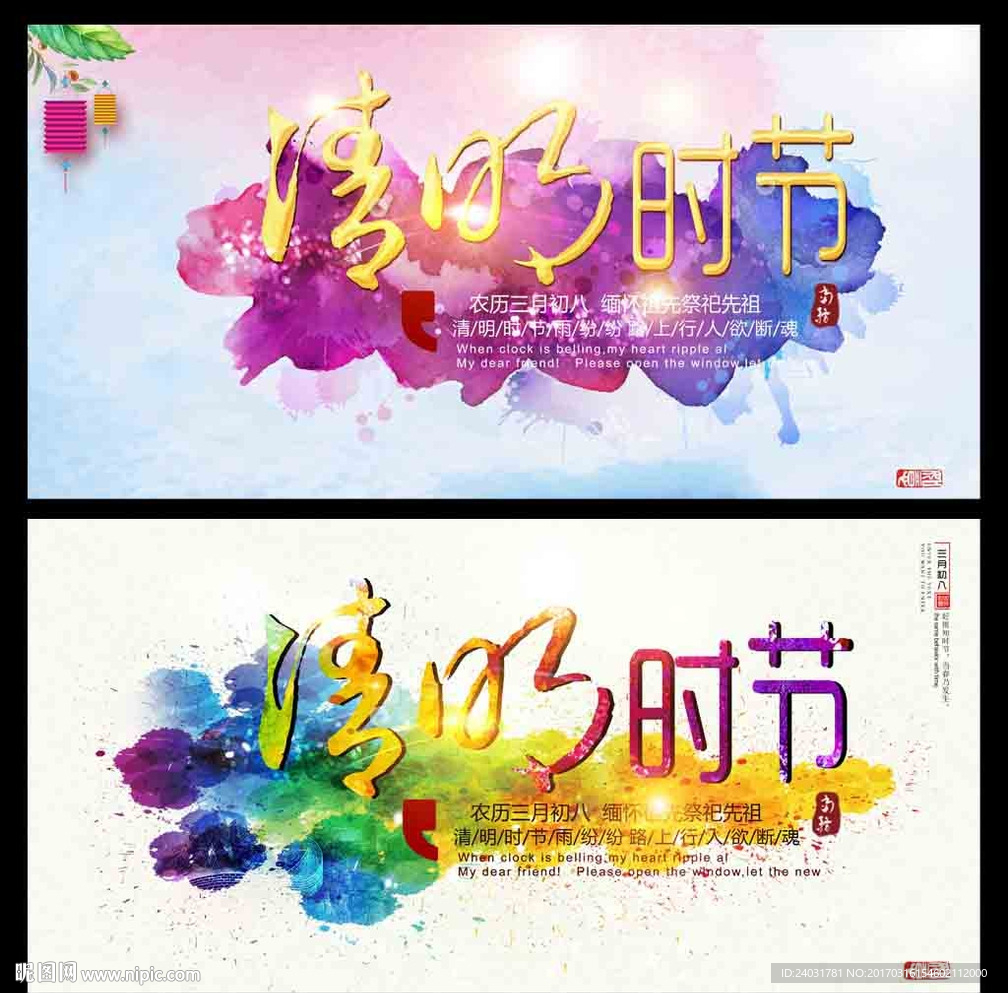 清明节