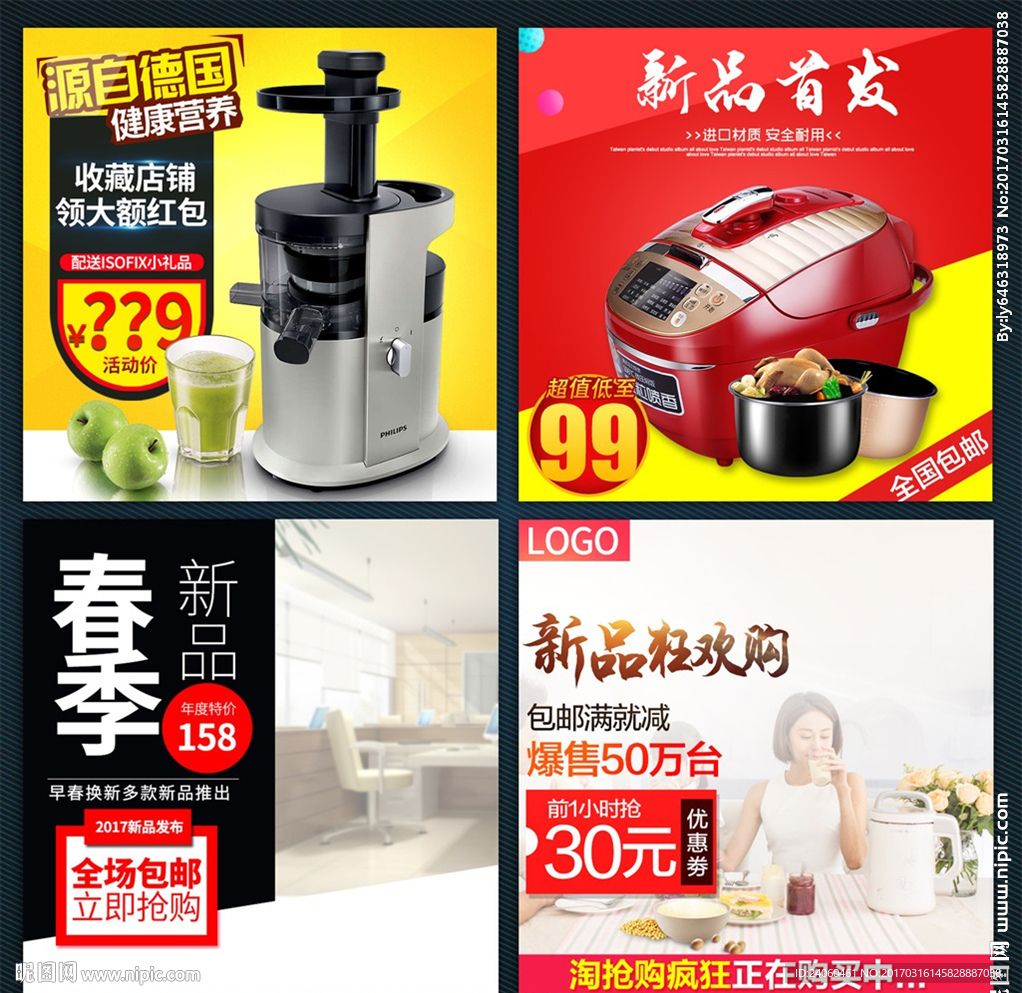 淘宝电商家居生活用品直通车主图