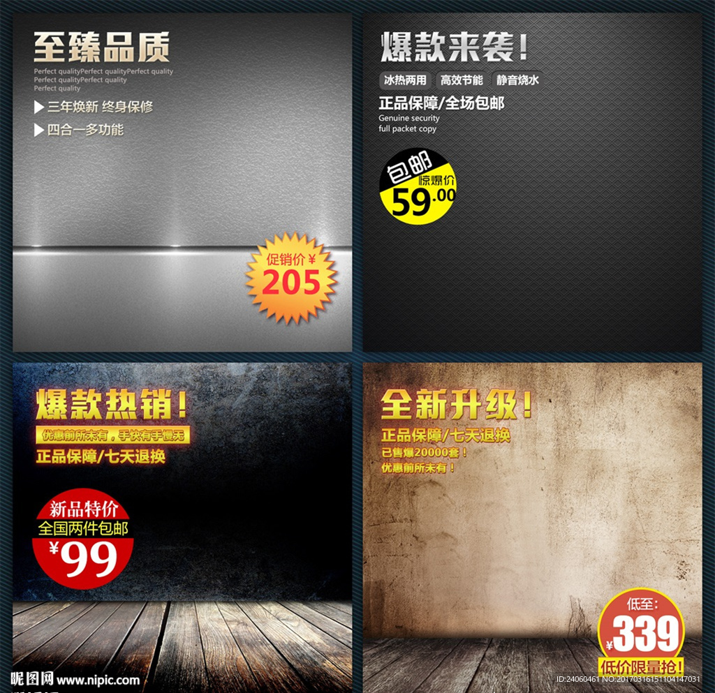 数码家电主图模板设计