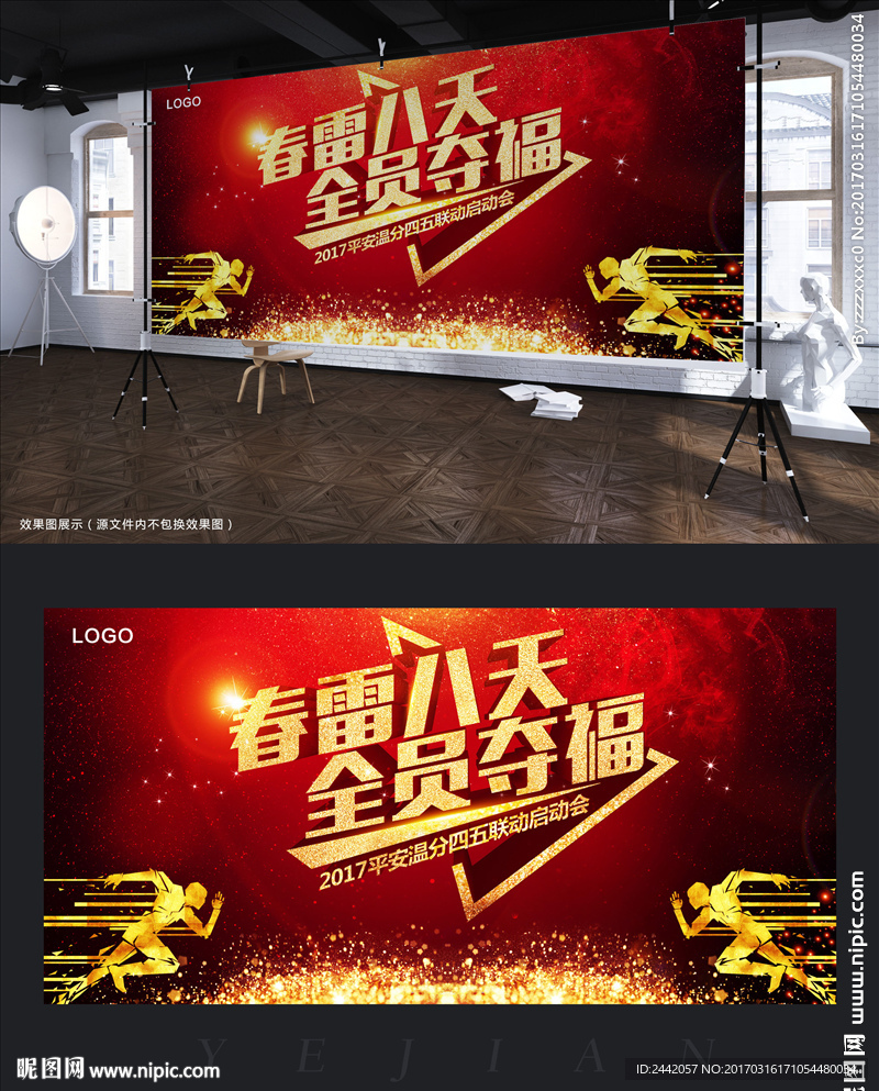 全员夺福
