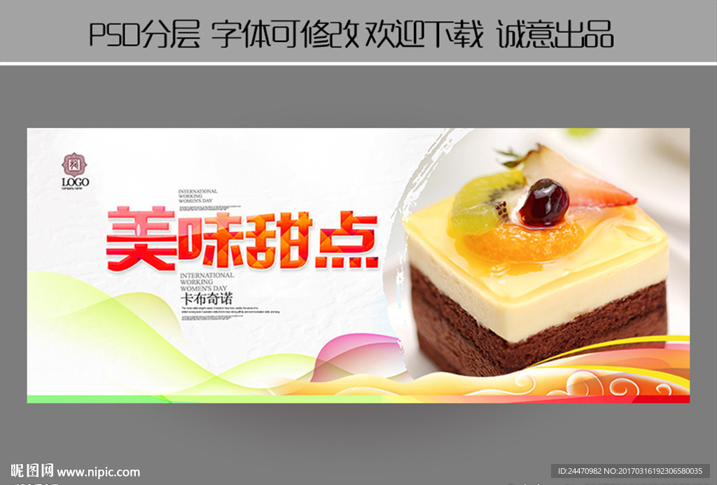 甜点