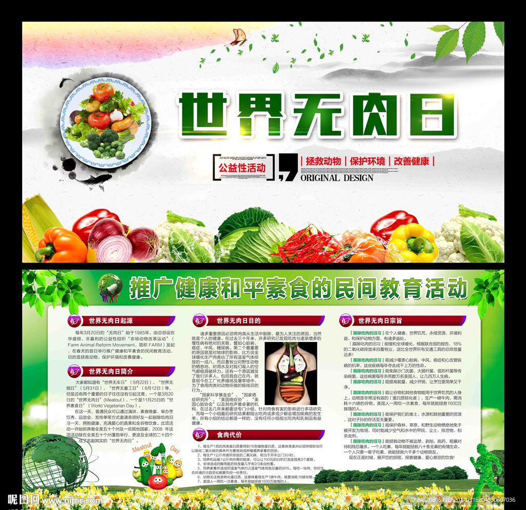 世界无肉日