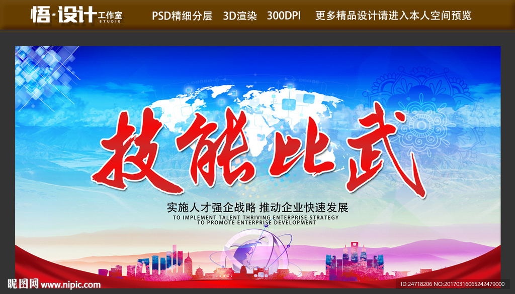 技能比武