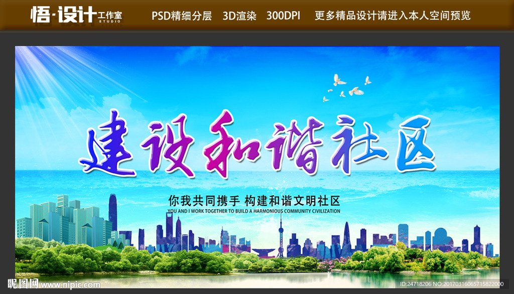 建设和谐社区
