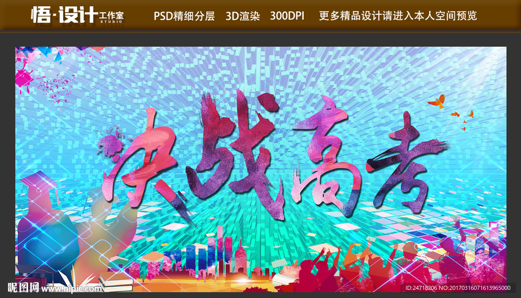 高考