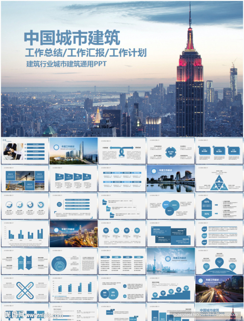 建筑工程项目规划房地产PPT