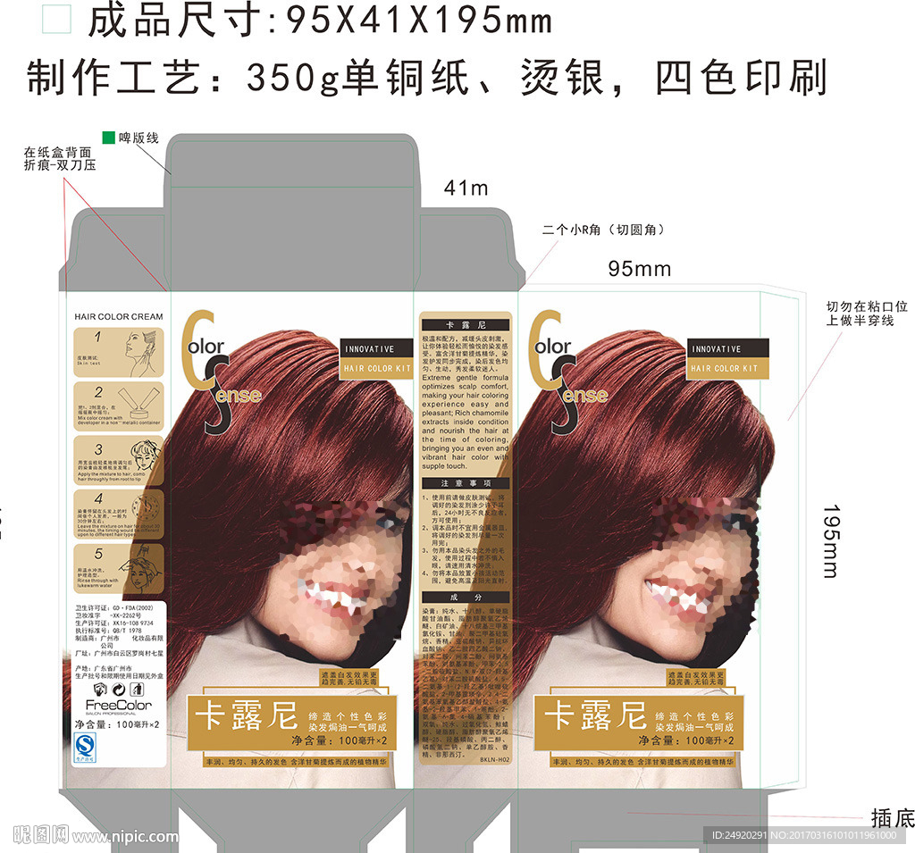 彩色染发膏头发纸盒包装设计